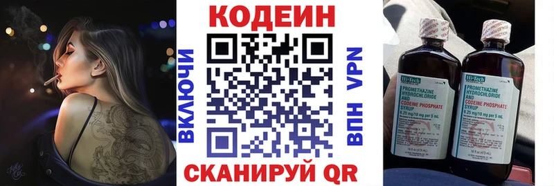 Кодеин напиток Lean (лин) Городовиковск